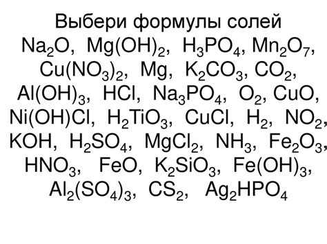 Примеры солей щелочных металлов и их формулы