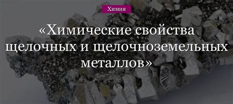 Примеры уравнений с щелочными металлами