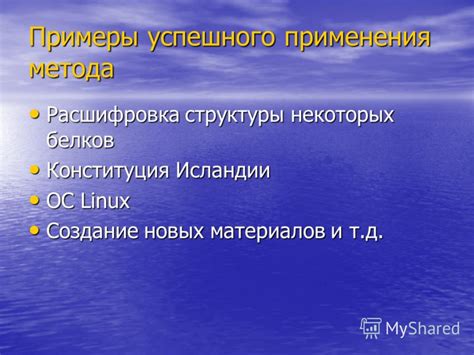 Примеры успешного применения электрометаллургического метода