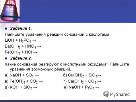 Примеры химических реакций с кислотными оксидами