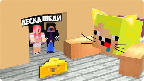 Принципы игры в кошки-мышки в Майнкрафте