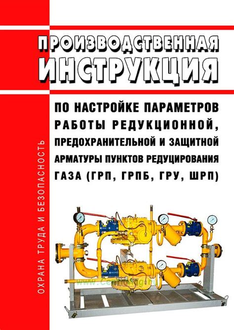 Принципы и особенности работы предохранительной арматуры