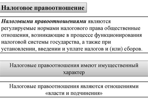 Принципы налогообложения и способы уплаты налога