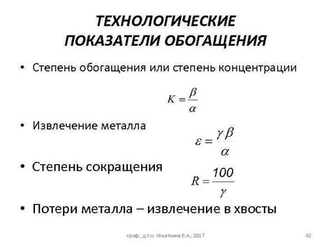 Принципы обогащения металла