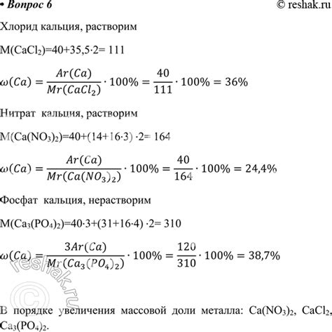 Принципы определения массовой доли металла в CaCl2