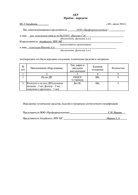 Принципы составления акта приема передачи черного металла