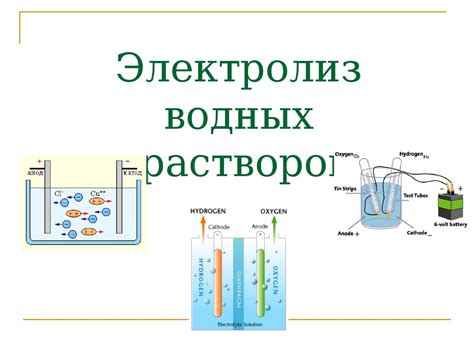 Принципы электролиза водных растворов