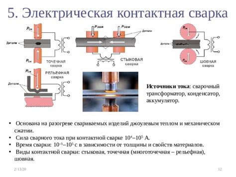 Принцип действия контактной сварки