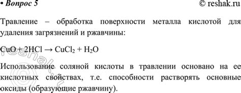 Принцип действия при травлении металла кислотой