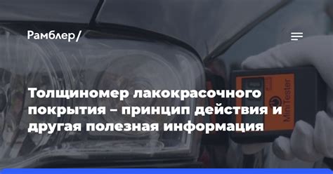 Принцип действия прозрачного покрытия