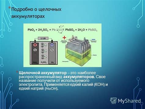 Принцип работы аккумуляторов щелочных металлов