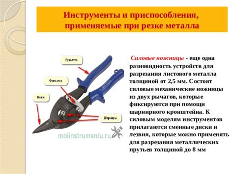 Принцип работы инструментов для разрезания металла