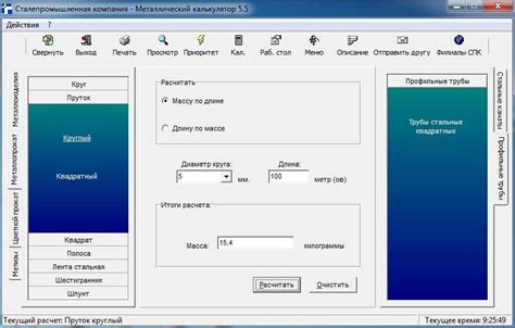 Принцип работы калькулятора расчета металла