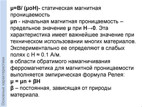 Принцип работы методов измерения магнитной проницаемости