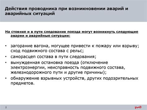 Принцип работы отключающей арматуры в аварийных ситуациях