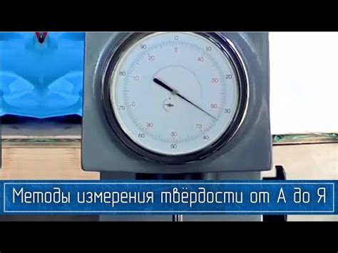 Принцип работы прибора для измерения твердости металла