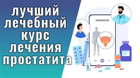 Природные способы лечения простатита