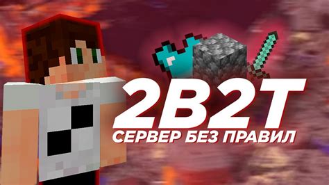 Присоединение к серверу 2b2t и начало игры