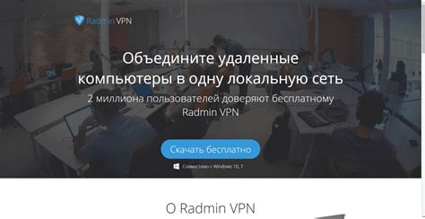 Присоединение к сети в Radmin VPN