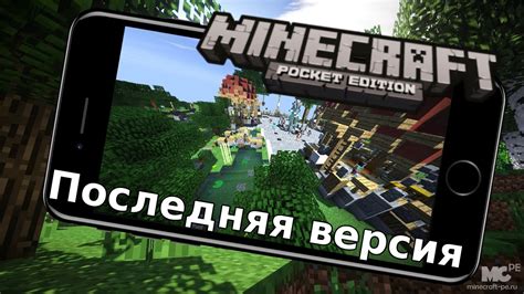 Причины, почему стоит скачать последнюю версию Minecraft на Андроид