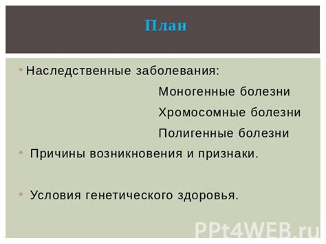 Причины возникновения генетического признака