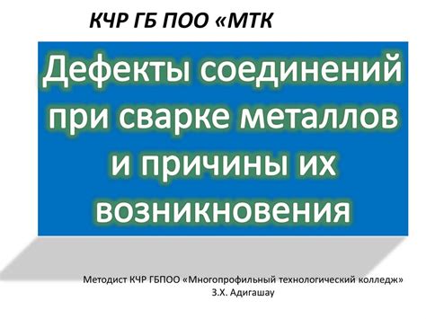 Причины возникновения дефектов у металлов