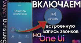 Причины возникновения режима разговора на телефоне Samsung