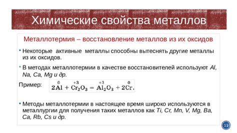 Причины выбора металлов в качестве восстановителей