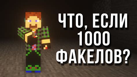 Причины гашения факелов в Minecraft