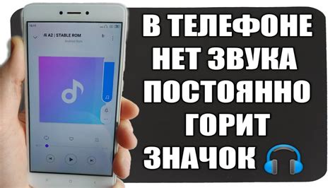 Причины горения значка наушников на телефоне Xiaomi