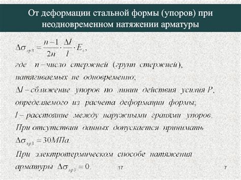 Причины деформации стальной арматуры при высоких температурах