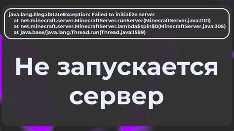 Причины закрытия консоли при запуске сервера Minecraft