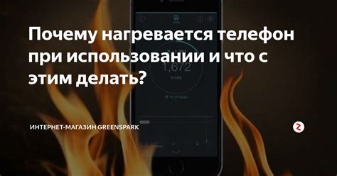 Причины нагревания телефона