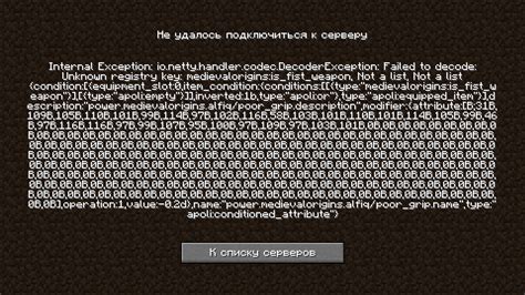 Причины отключения при входе на сервер Майнкрафт