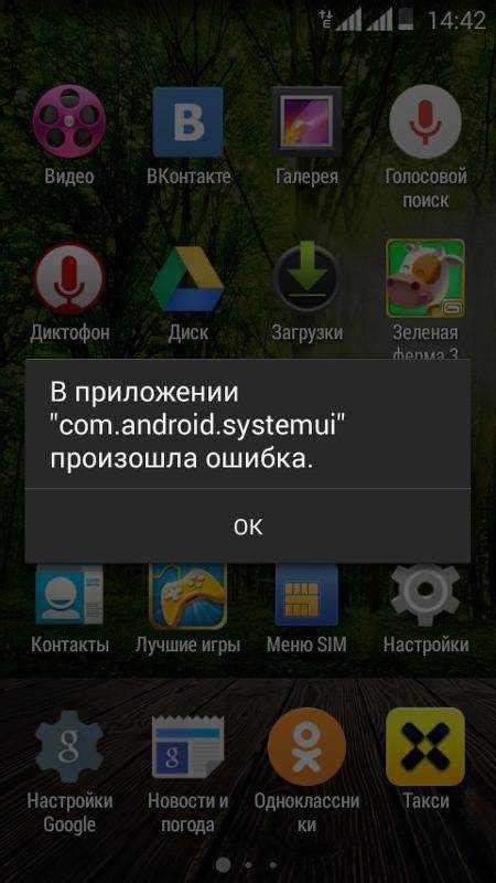 Причины ошибки "Приложение остановлено" на телефоне Samsung