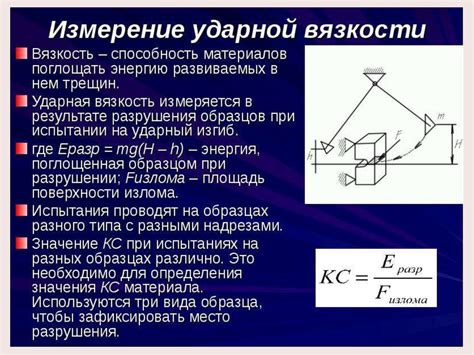 Причины падения ударной вязкости металла