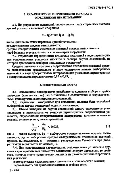 Причины проведения испытаний гост на арматурные соединения