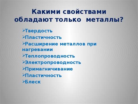 Причины различного поведения металлов при нагревании