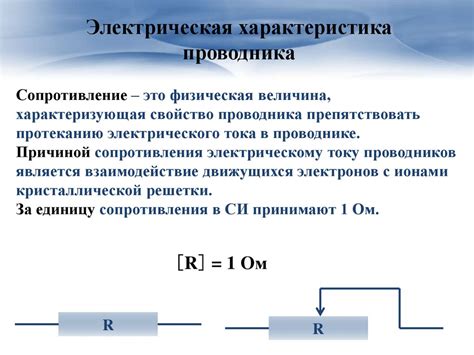 Причины увеличения электрического сопротивления металлов