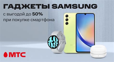 При покупке смартфона Samsung