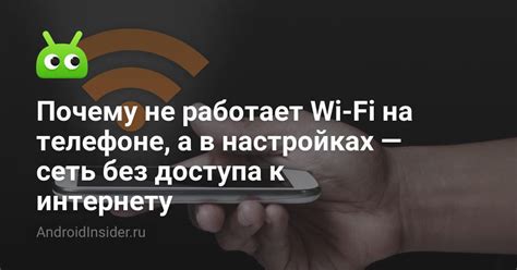 Проблема в настройках Wi-Fi