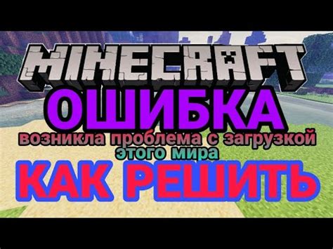 Проблема отключения в Майнкрафт: как ее решить?