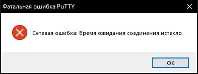 Проблема соединения: время ожидания истекло