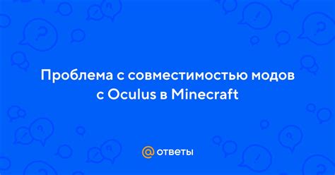 Проблема со совместимостью модов и версии Майнкрафта