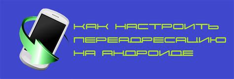 Проблема с телефоном во время отключения: как установить переадресацию на Билайн