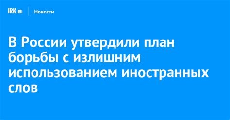 Проблемы, связанные с излишним использованием