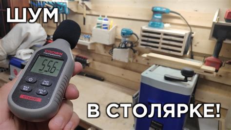 Проблемы, связанные с уровнем шума станков