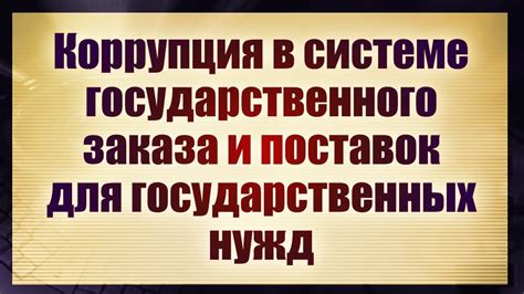 Проблемы в сфере поставок металла для государственных нужд