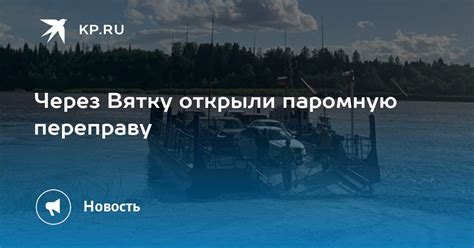 Проблемы гоньбы телефонов через Вятку