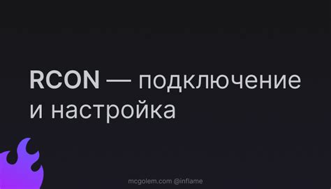 Проблемы и ошибки RCON